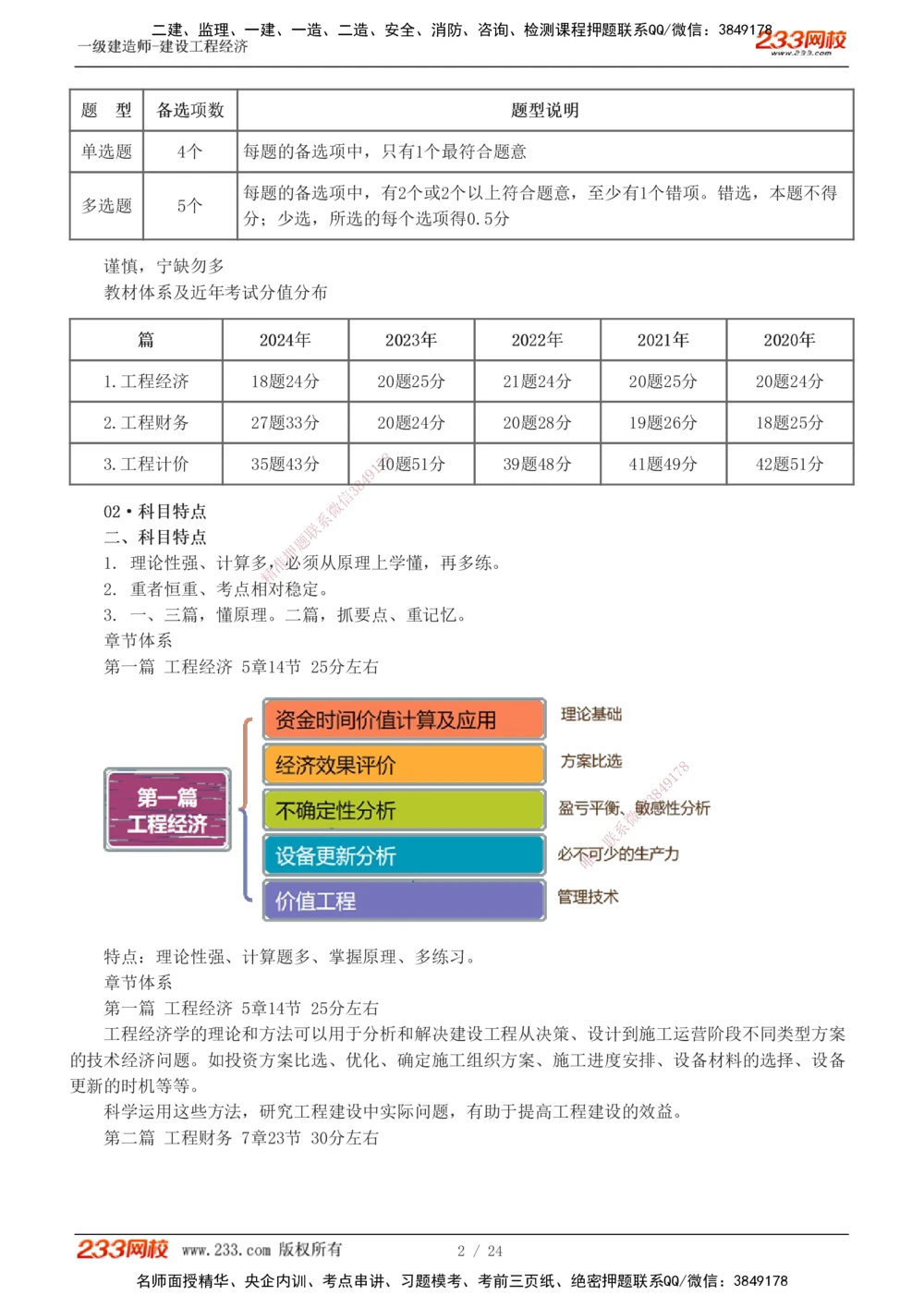 1-4_2026年一级建造师_2026年一建经济_2025年一建经济SVIP_02-基础精讲✿高端面授✿深度强化_14-经济《教材精讲班》李娜233推荐