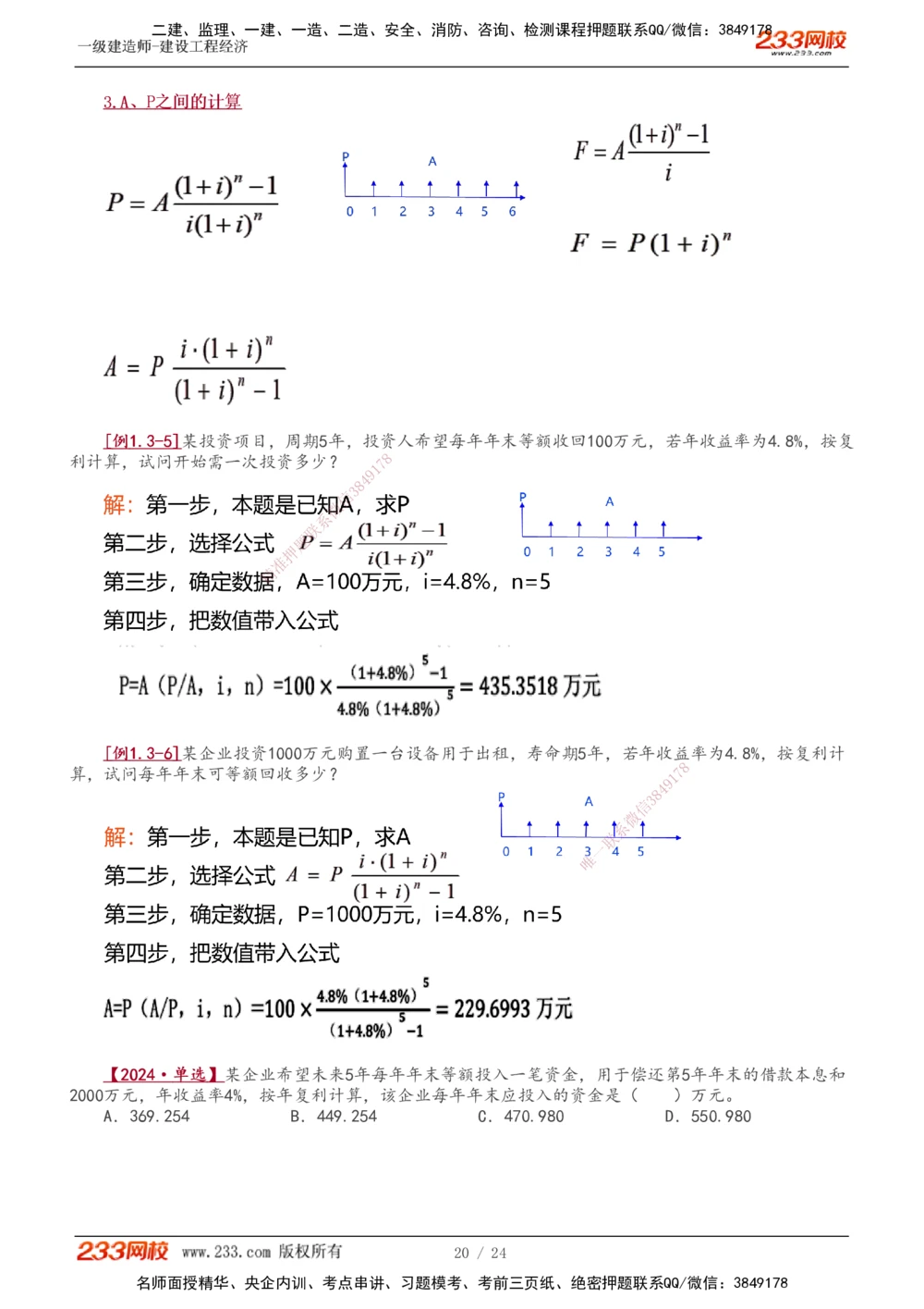 1-4_2026年一级建造师_2026年一建经济_2025年一建经济SVIP_02-基础精讲✿高端面授✿深度强化_14-经济《教材精讲班》李娜233推荐
