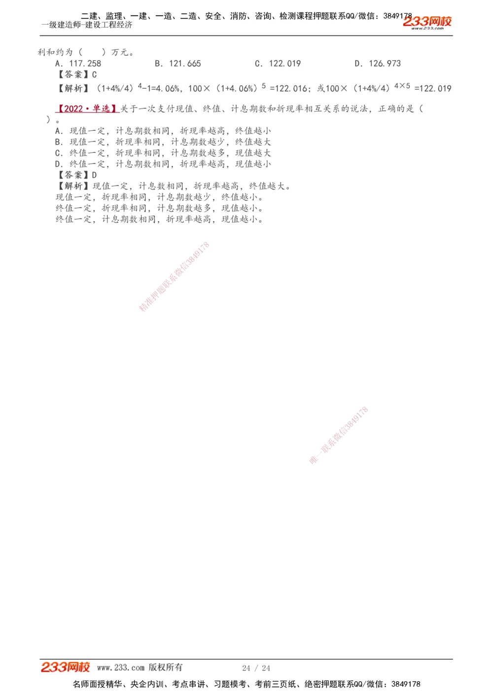 1-4_2026年一级建造师_2026年一建经济_2025年一建经济SVIP_02-基础精讲✿高端面授✿深度强化_14-经济《教材精讲班》李娜233推荐