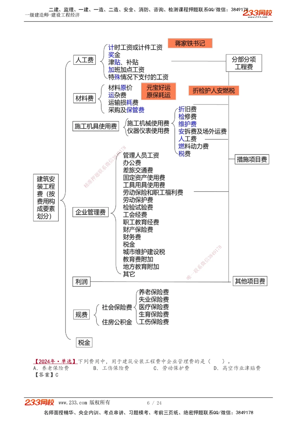1-4_2026年一级建造师_2026年一建经济_2025年一建经济SVIP_02-基础精讲✿高端面授✿深度强化_14-经济《教材精讲班》李娜233推荐