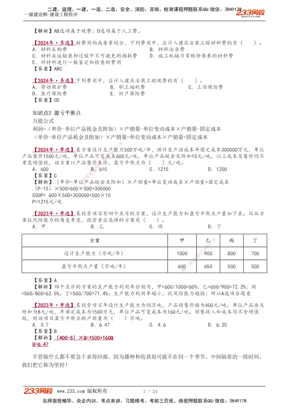 1-4_2026年一级建造师_2026年一建经济_2025年一建经济SVIP_02-基础精讲✿高端面授✿深度强化_14-经济《教材精讲班》李娜233推荐