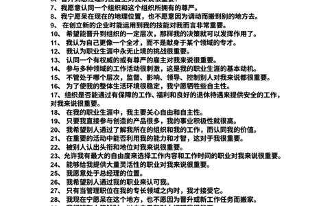 职业评估测验(1)_2025春招题库汇总_国企题库_国家能源_20230827_151217_赠送之性格测试部分