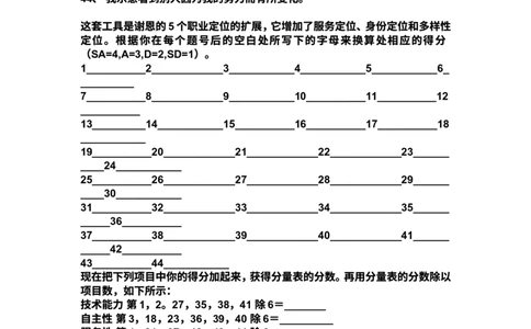 职业评估测验(1)_2025春招题库汇总_国企题库_国家能源_20230827_151217_赠送之性格测试部分