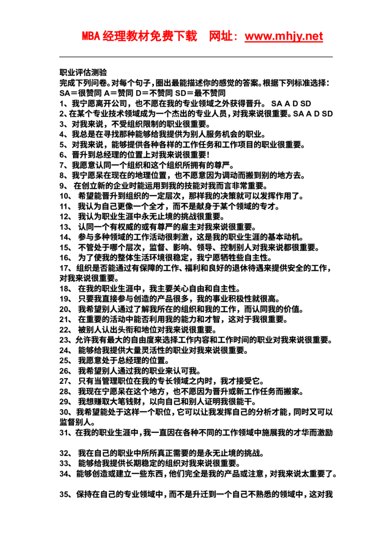 职业评估测验(1)_2025春招题库汇总_国企题库_国家能源_20230827_151217_赠送之性格测试部分