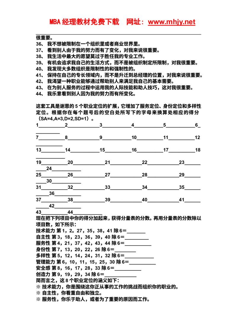 职业评估测验(1)_2025春招题库汇总_国企题库_国家能源_20230827_151217_赠送之性格测试部分