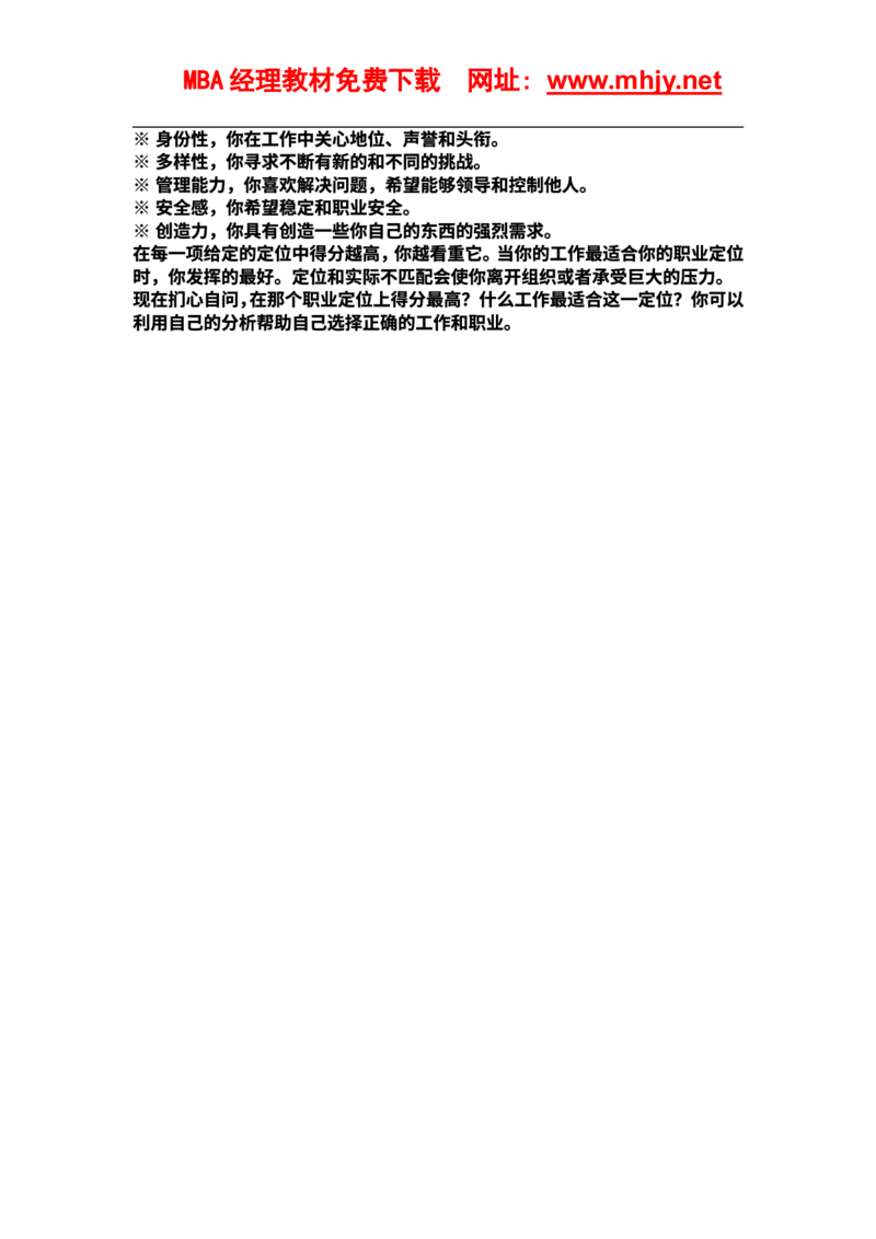 职业评估测验(1)_2025春招题库汇总_国企题库_国家能源_20230827_151217_赠送之性格测试部分