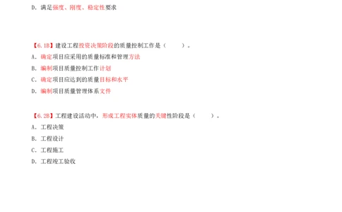 18.18-第4章-4.1-施工质量影响因素及管理体系（一）_2026年一级建造师_2026年一建管理_2025年一建管理SVIP_03-习题精析✿实战特训✿模考通关_39-管理《章节真题解析班》关宇SMR_二建