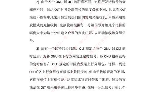 中国铁塔笔试知识点之--（通信类）光纤接入网技术_2025春招题库汇总_国企题库_中国铁塔_2-中国铁塔完整版知识点笔记（仅需看自己的专业）_2-中国铁塔完整版知识点笔记资料_通信类