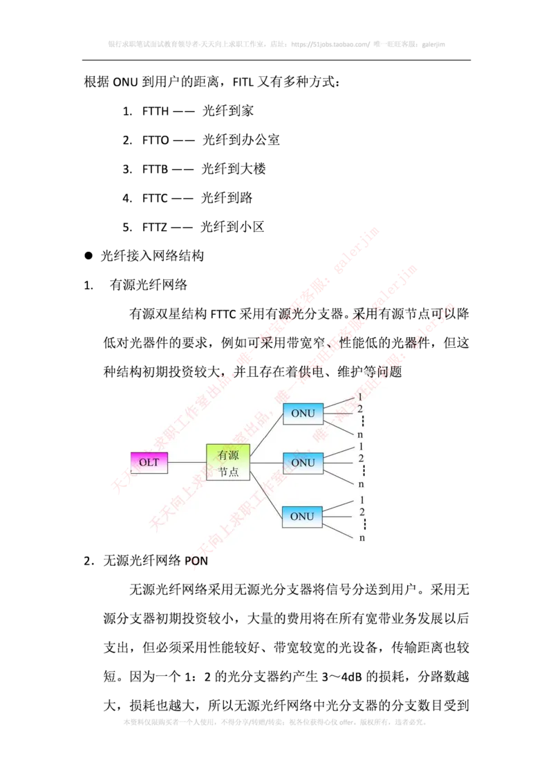 中国铁塔笔试知识点之--（通信类）光纤接入网技术_2025春招题库汇总_国企题库_中国铁塔_2-中国铁塔完整版知识点笔记（仅需看自己的专业）_2-中国铁塔完整版知识点笔记资料_通信类