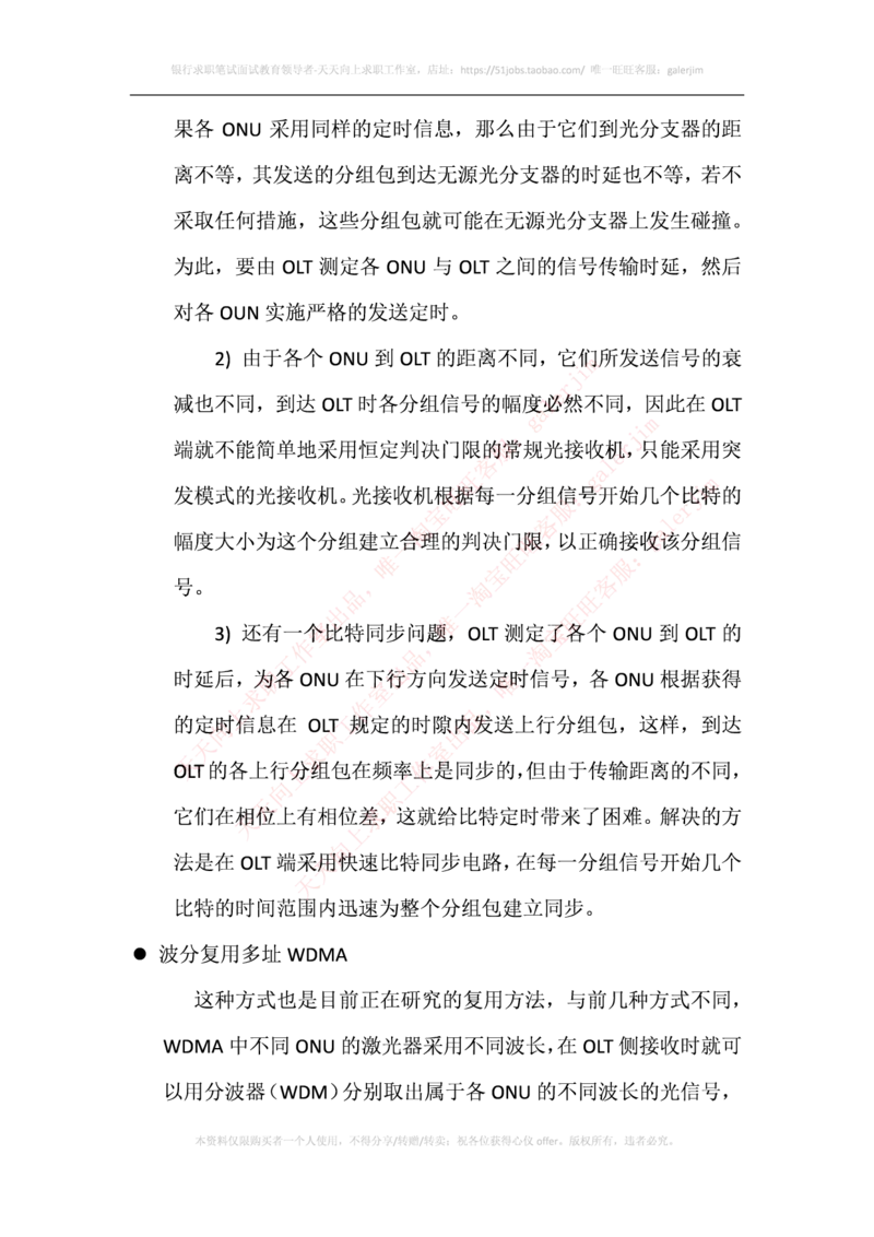 中国铁塔笔试知识点之--（通信类）光纤接入网技术_2025春招题库汇总_国企题库_中国铁塔_2-中国铁塔完整版知识点笔记（仅需看自己的专业）_2-中国铁塔完整版知识点笔记资料_通信类