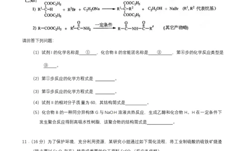 2015年高考化学试卷（四川）（空白卷）_历年高考真题合集_化学历年高考真题_新&middot;PDF版2008-2025&middot;高考化学真题_化学（按省份分类）2008-2025_2008-2024&middot;（四川）化学高考真题