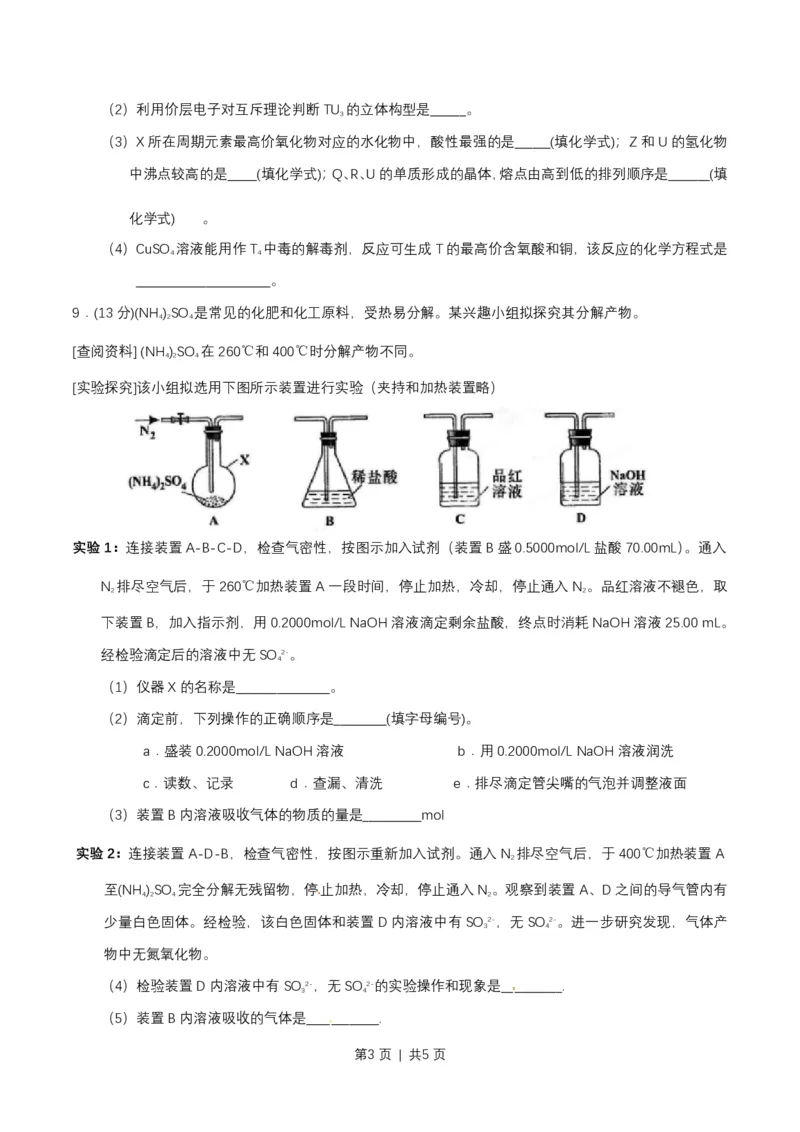 2015年高考化学试卷（四川）（空白卷）_历年高考真题合集_化学历年高考真题_新&middot;PDF版2008-2025&middot;高考化学真题_化学（按省份分类）2008-2025_2008-2024&middot;（四川）化学高考真题