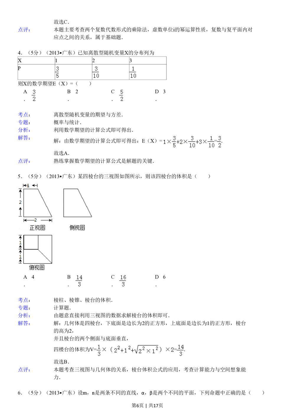2013年高考数学试卷（理）（广东）（解析卷）_历年高考真题合集_数学历年高考真题_新&middot;PDF版2008-2025&middot;高考数学真题_数学（按省份分类）2008-2025_2008-2025&middot;（广东）数学高考真题