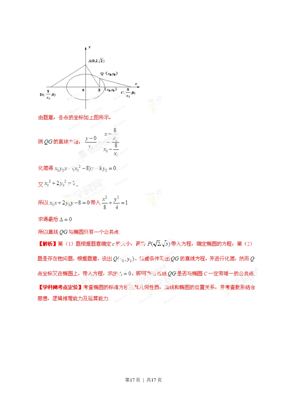 2013年高考数学试卷（文）（安徽）（解析卷）_历年高考真题合集_数学历年高考真题_新&middot;PDF版2008-2025&middot;高考数学真题_数学（按试卷类型分类）2008-2025_自主命题卷&middot;数学（2008-2025）