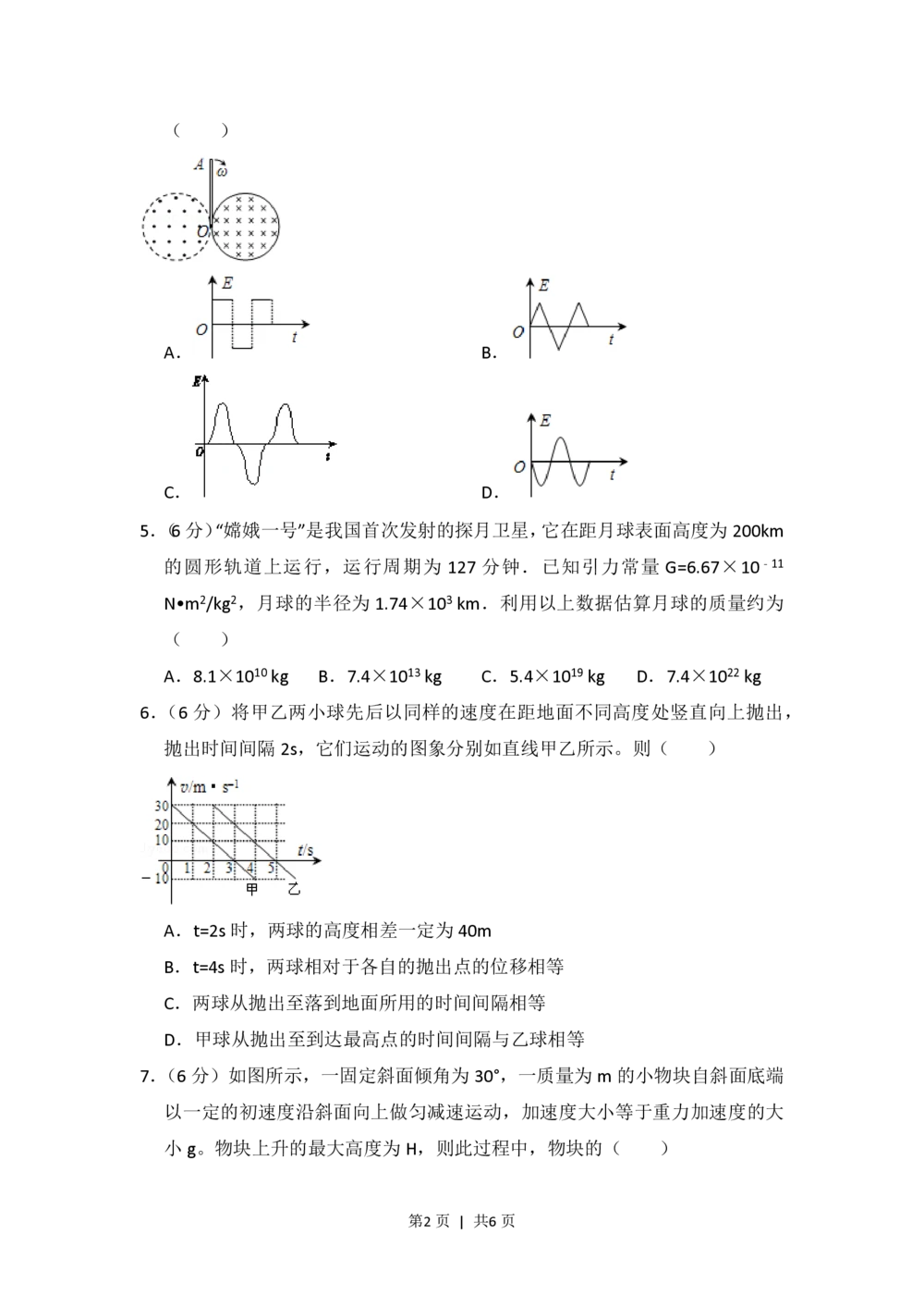 2013年高考物理试卷（大纲版）（空白卷）_物理历年高考真题_新&middot;PDF版2008-2025&middot;高考物理真题_物理（按试卷类型分类）2008-2025_全国卷&middot;物理（2008-2024）