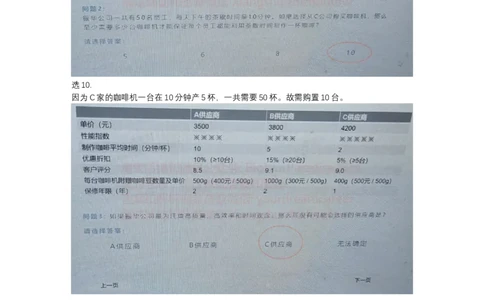 图表题_2025春招题库汇总_四大题库2_安永EY-2_安永EY-大陆_安永ey2023_认知能力测试