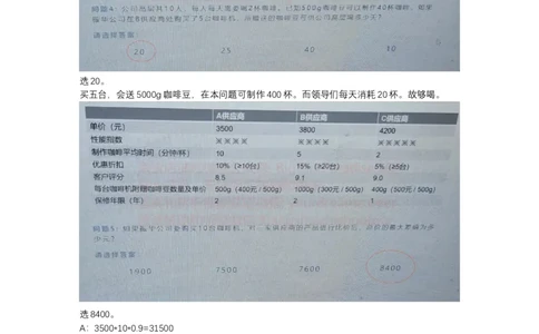 图表题_2025春招题库汇总_四大题库2_安永EY-2_安永EY-大陆_安永ey2023_认知能力测试