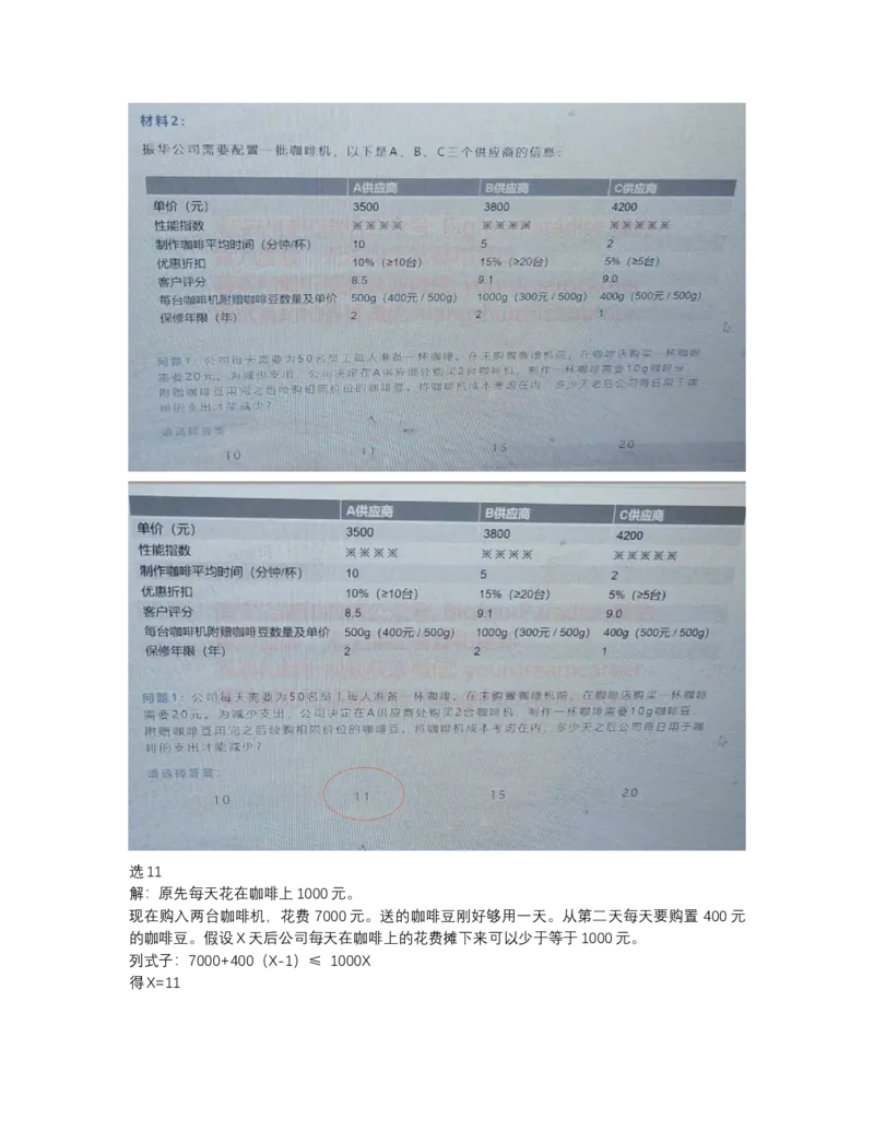 图表题_2025春招题库汇总_四大题库2_安永EY-2_安永EY-大陆_安永ey2023_认知能力测试