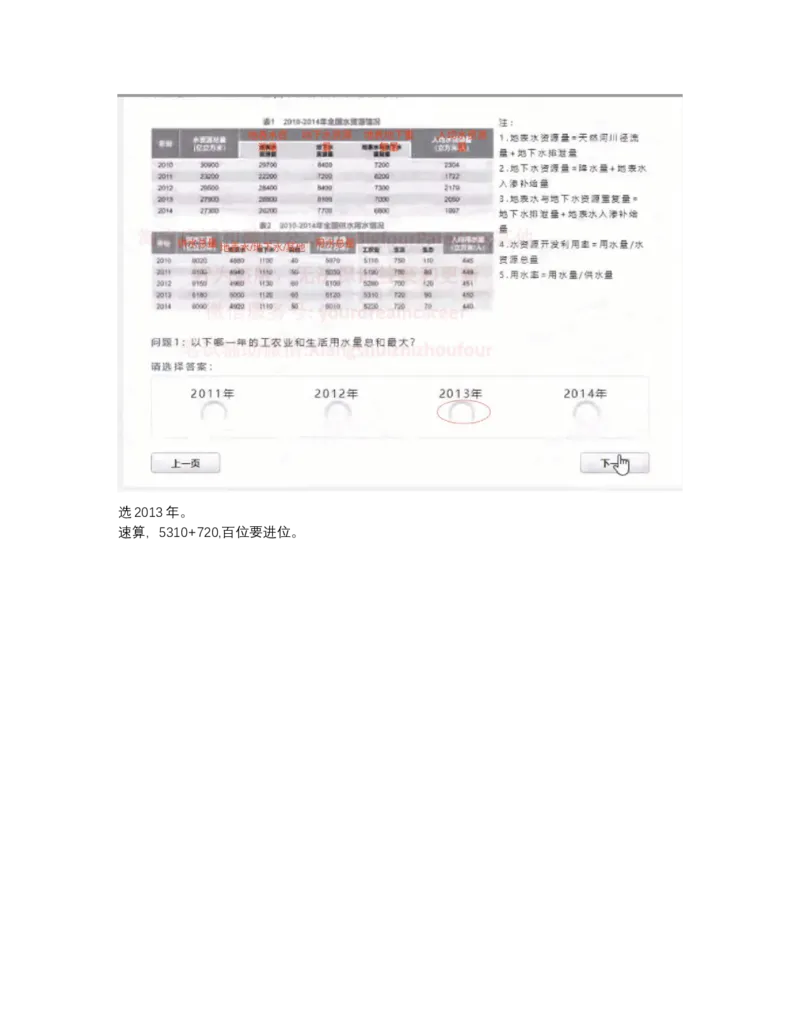 图表题_2025春招题库汇总_四大题库2_安永EY-2_安永EY-大陆_安永ey2023_认知能力测试