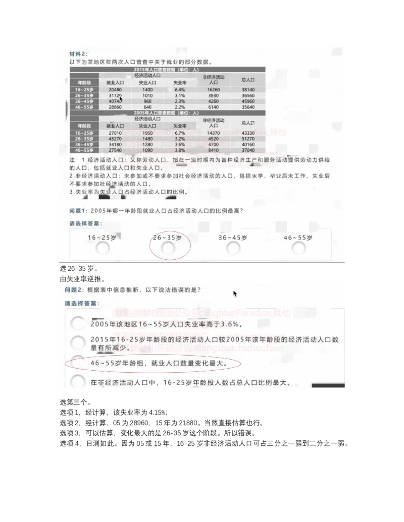 图表题_2025春招题库汇总_四大题库2_安永EY-2_安永EY-大陆_安永ey2023_认知能力测试