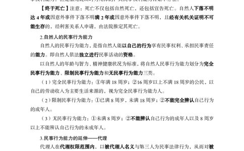 民法_2025春招题库汇总_国企综合题库_1、国企招聘考试------笔试资料_公共（综合）基础知识_1、国企公共基础知识--专项视频讲义-z_讲义_民法知识