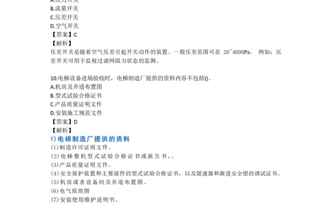 08.增值服务5-2_86364118a5954dc39fd5f1b3f55955f1_2026年一级建造师_2026年一建机电_2025年一建机电SVIP_04-冲刺串讲✿考点强化✿小灶集训_56-机电《案例突破班》苏婷HQ推荐