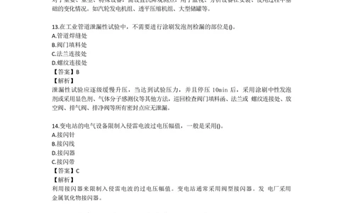 08.增值服务5-2_86364118a5954dc39fd5f1b3f55955f1_2026年一级建造师_2026年一建机电_2025年一建机电SVIP_04-冲刺串讲✿考点强化✿小灶集训_56-机电《案例突破班》苏婷HQ推荐