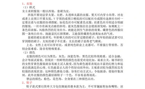 女士面试着装礼仪_2025春招题库汇总_十大行测题库_2023年十大热门题库更新中_09、易考汇总_银行面试_面试礼仪及技巧_面试着装+肢体语言_面试着装