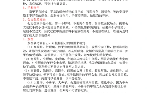 女士面试着装礼仪_2025春招题库汇总_十大行测题库_2023年十大热门题库更新中_09、易考汇总_银行面试_面试礼仪及技巧_面试着装+肢体语言_面试着装