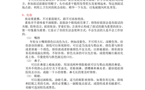 女士面试着装礼仪_2025春招题库汇总_十大行测题库_2023年十大热门题库更新中_09、易考汇总_银行面试_面试礼仪及技巧_面试着装+肢体语言_面试着装