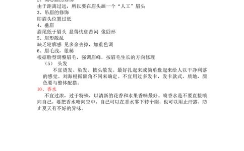 女士面试着装礼仪_2025春招题库汇总_十大行测题库_2023年十大热门题库更新中_09、易考汇总_银行面试_面试礼仪及技巧_面试着装+肢体语言_面试着装