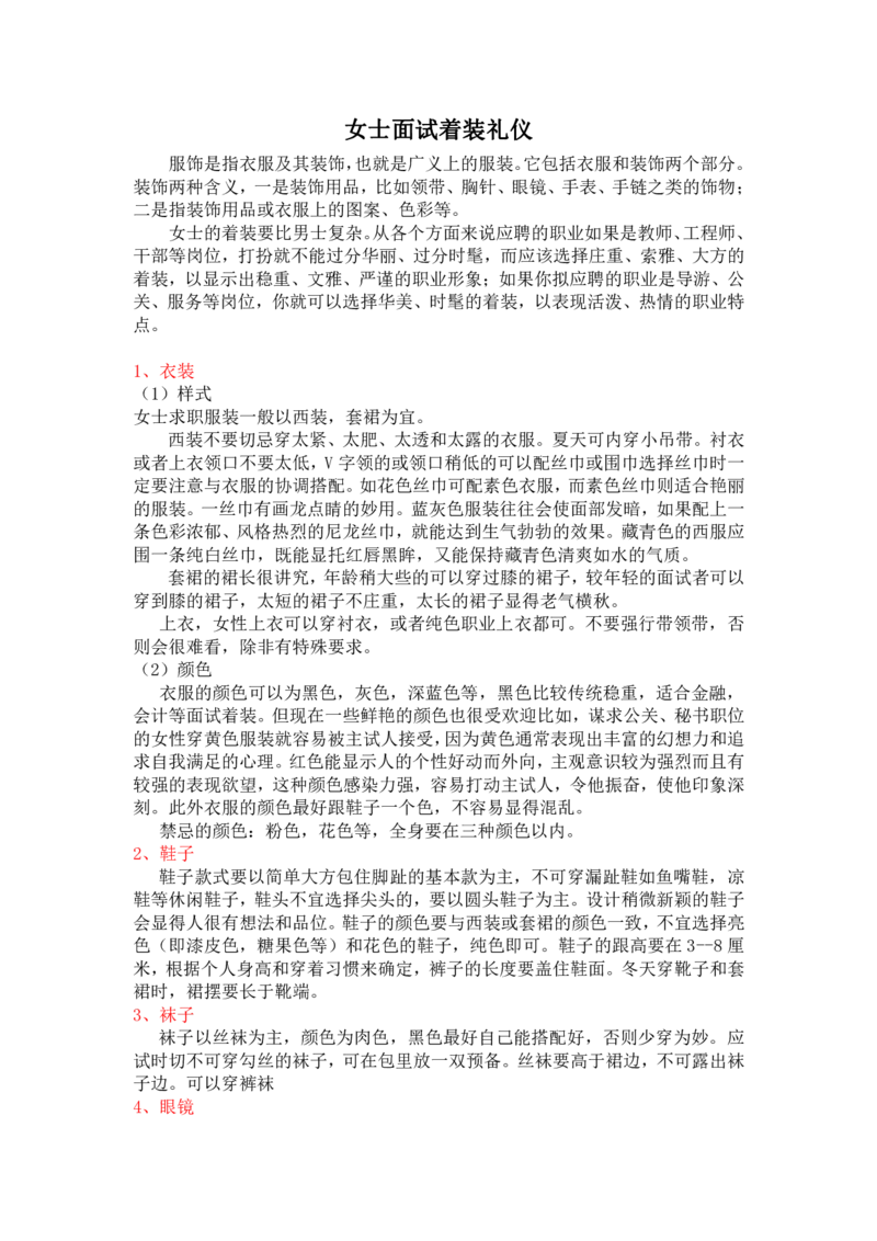 女士面试着装礼仪_2025春招题库汇总_十大行测题库_2023年十大热门题库更新中_09、易考汇总_银行面试_面试礼仪及技巧_面试着装+肢体语言_面试着装