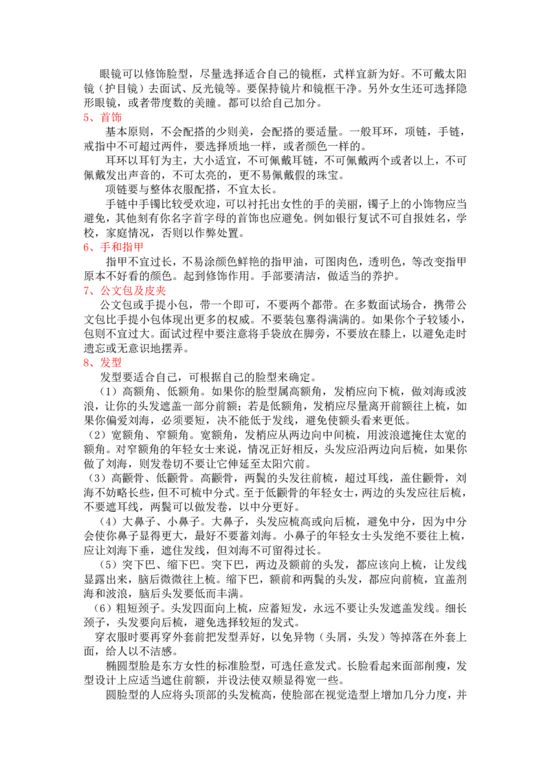 女士面试着装礼仪_2025春招题库汇总_十大行测题库_2023年十大热门题库更新中_09、易考汇总_银行面试_面试礼仪及技巧_面试着装+肢体语言_面试着装