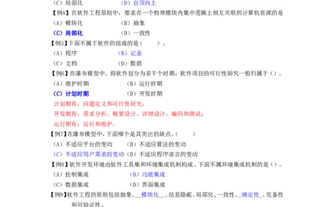 软件工程习题1_2025春招题库汇总_国企题库_华能_4.华能集团技术复习资料「重点复习」_01招聘考试复习资料（信息技术类）_软件工程