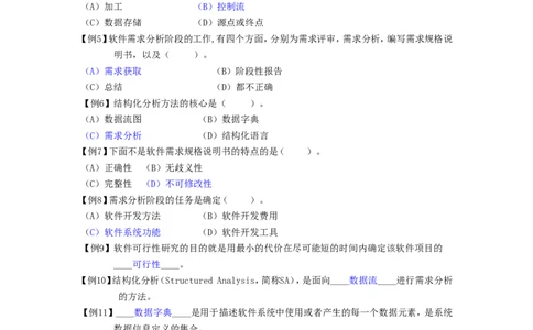 软件工程习题1_2025春招题库汇总_国企题库_华能_4.华能集团技术复习资料「重点复习」_01招聘考试复习资料（信息技术类）_软件工程