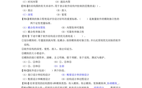 软件工程习题1_2025春招题库汇总_国企题库_华能_4.华能集团技术复习资料「重点复习」_01招聘考试复习资料（信息技术类）_软件工程