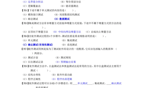 软件工程习题1_2025春招题库汇总_国企题库_华能_4.华能集团技术复习资料「重点复习」_01招聘考试复习资料（信息技术类）_软件工程