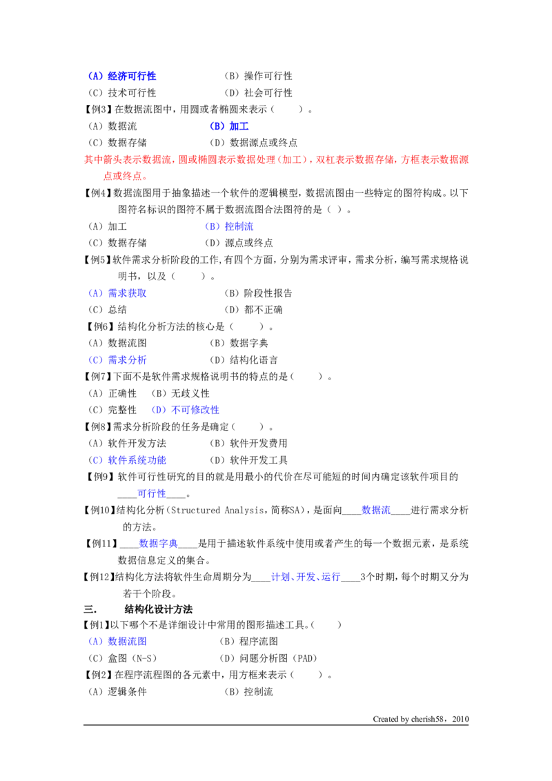软件工程习题1_2025春招题库汇总_国企题库_华能_4.华能集团技术复习资料「重点复习」_01招聘考试复习资料（信息技术类）_软件工程