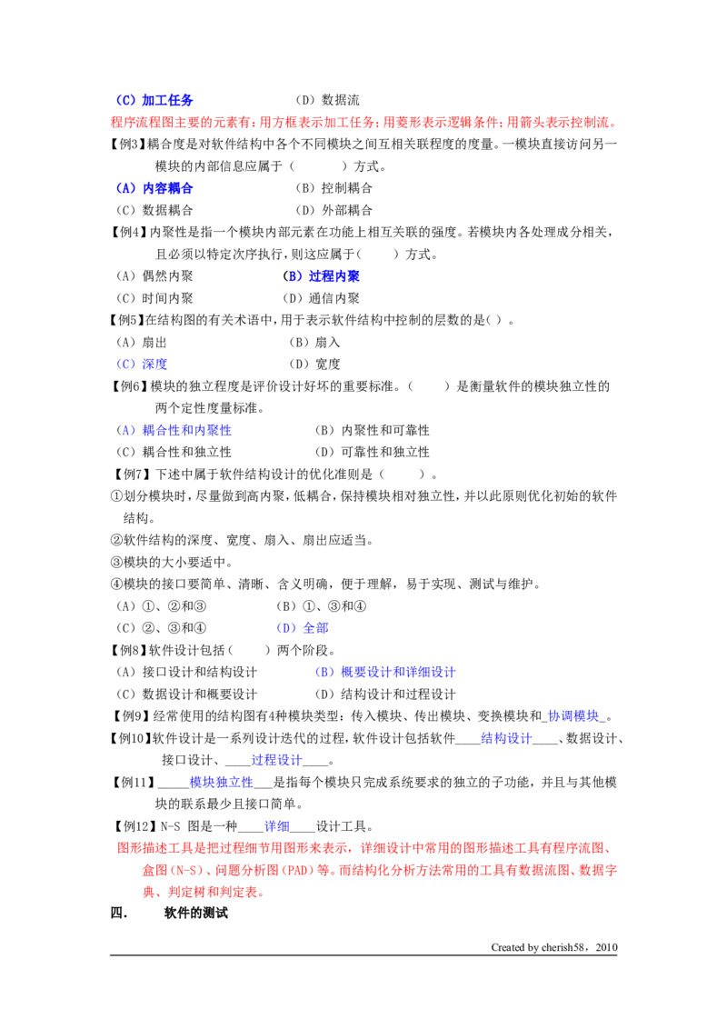 软件工程习题1_2025春招题库汇总_国企题库_华能_4.华能集团技术复习资料「重点复习」_01招聘考试复习资料（信息技术类）_软件工程
