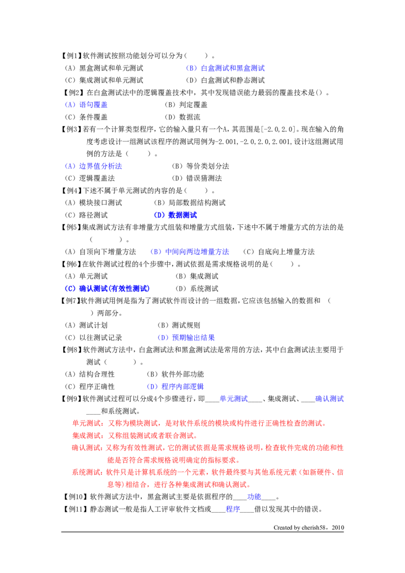 软件工程习题1_2025春招题库汇总_国企题库_华能_4.华能集团技术复习资料「重点复习」_01招聘考试复习资料（信息技术类）_软件工程