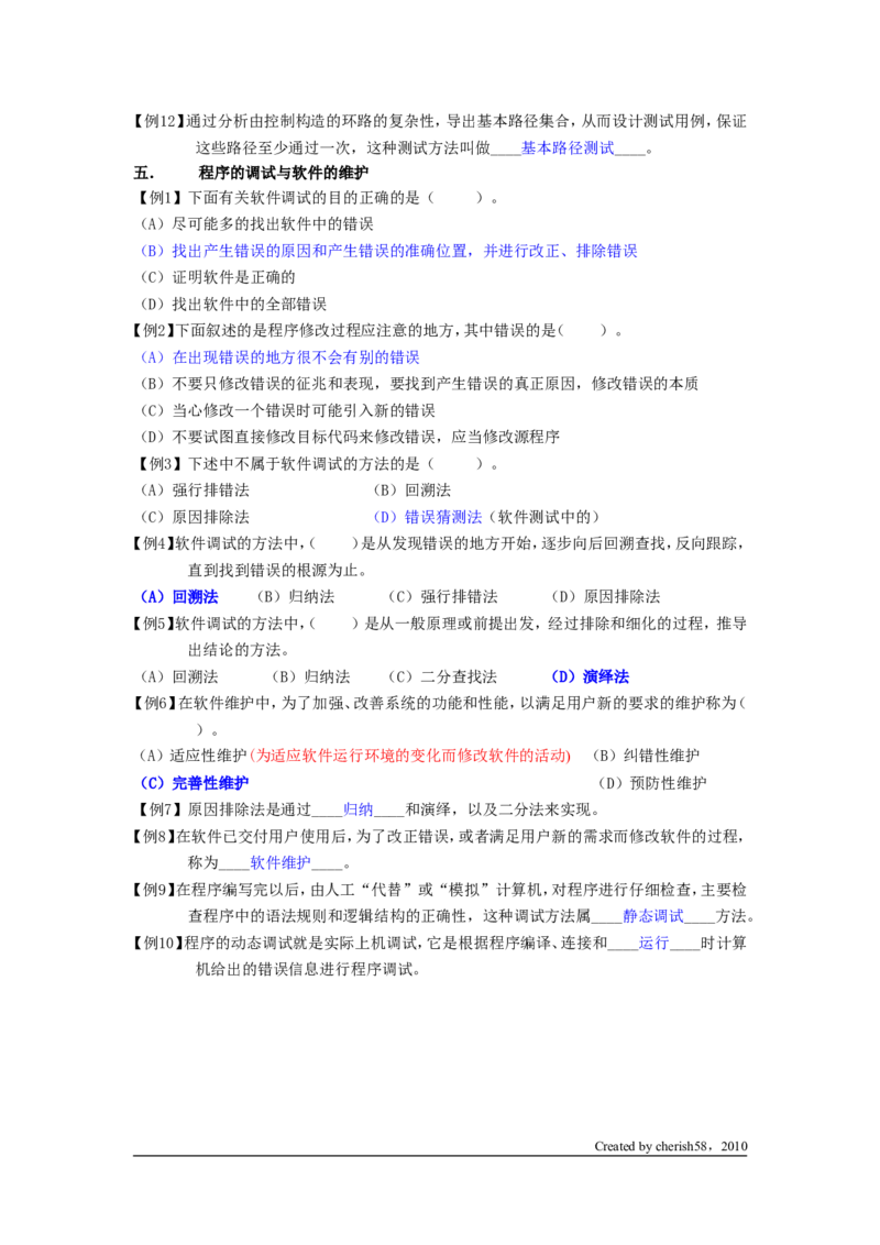 软件工程习题1_2025春招题库汇总_国企题库_华能_4.华能集团技术复习资料「重点复习」_01招聘考试复习资料（信息技术类）_软件工程