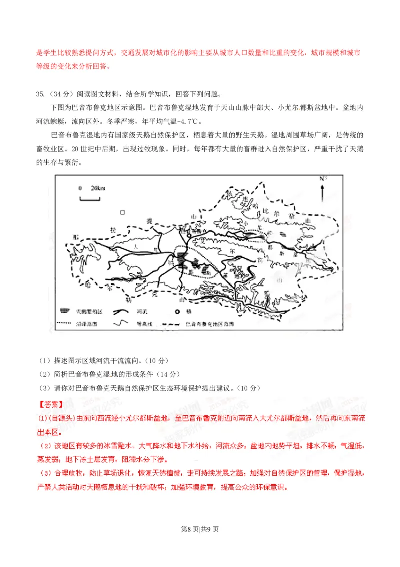 2015年高考地理试卷（安徽）（解析卷）_地理历年高考真题_新&middot;PDF版2008-2025&middot;高考地理真题_地理（按省份分类）2008-2025_2012-2025&middot;（安徽）地理高考真题