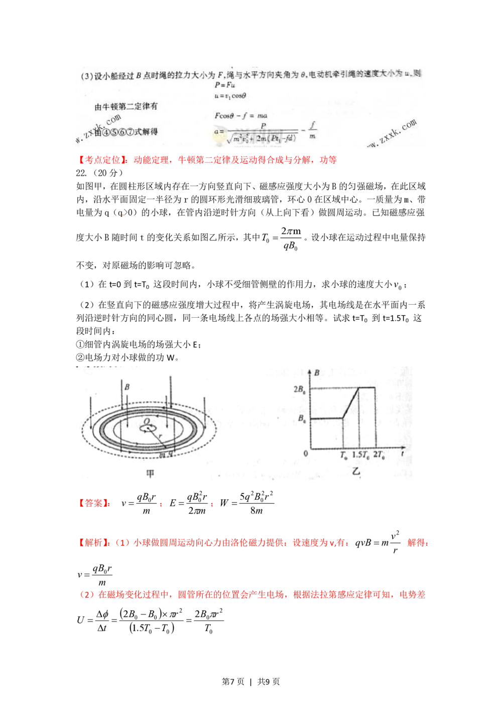 2012年高考物理试卷（福建）（解析卷）_物理历年高考真题_新&middot;PDF版2008-2025&middot;高考物理真题_物理（按试卷类型分类）2008-2025_自主命题卷&middot;物理（2008-2025）