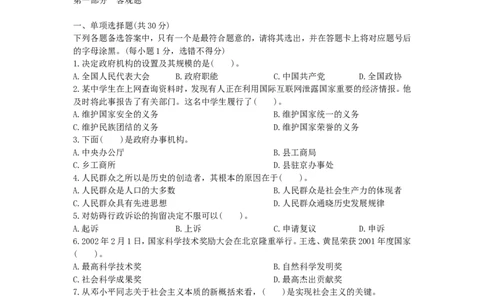 公共基础知识（综合知识）模拟预测试卷（23）_2025春招题库汇总_国企综合题库_1、国企招聘考试------笔试资料_公共（综合）基础知识_3、国企公共基础知识全面练习25套(含答案)