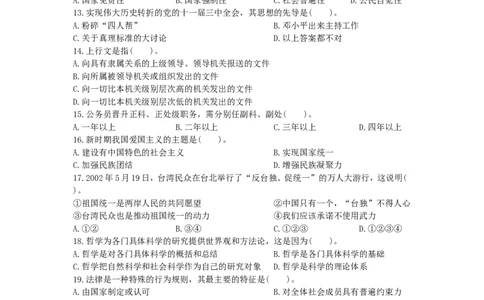 公共基础知识（综合知识）模拟预测试卷（23）_2025春招题库汇总_国企综合题库_1、国企招聘考试------笔试资料_公共（综合）基础知识_3、国企公共基础知识全面练习25套(含答案)