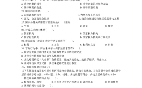 公共基础知识（综合知识）模拟预测试卷（23）_2025春招题库汇总_国企综合题库_1、国企招聘考试------笔试资料_公共（综合）基础知识_3、国企公共基础知识全面练习25套(含答案)