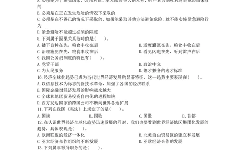 公共基础知识（综合知识）模拟预测试卷（23）_2025春招题库汇总_国企综合题库_1、国企招聘考试------笔试资料_公共（综合）基础知识_3、国企公共基础知识全面练习25套(含答案)