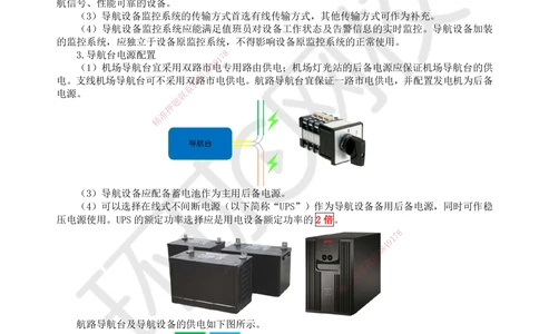 15.第15讲-37-38民航空管配套工程及空管工程新技术_2026年一级建造师_2026年一建民航_2025年一建民航SVIP_02-基础精讲✿高端面授✿深度强化_07-民航《考点精讲班》谷永生HQ