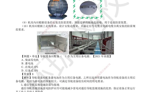 15.第15讲-37-38民航空管配套工程及空管工程新技术_2026年一级建造师_2026年一建民航_2025年一建民航SVIP_02-基础精讲✿高端面授✿深度强化_07-民航《考点精讲班》谷永生HQ