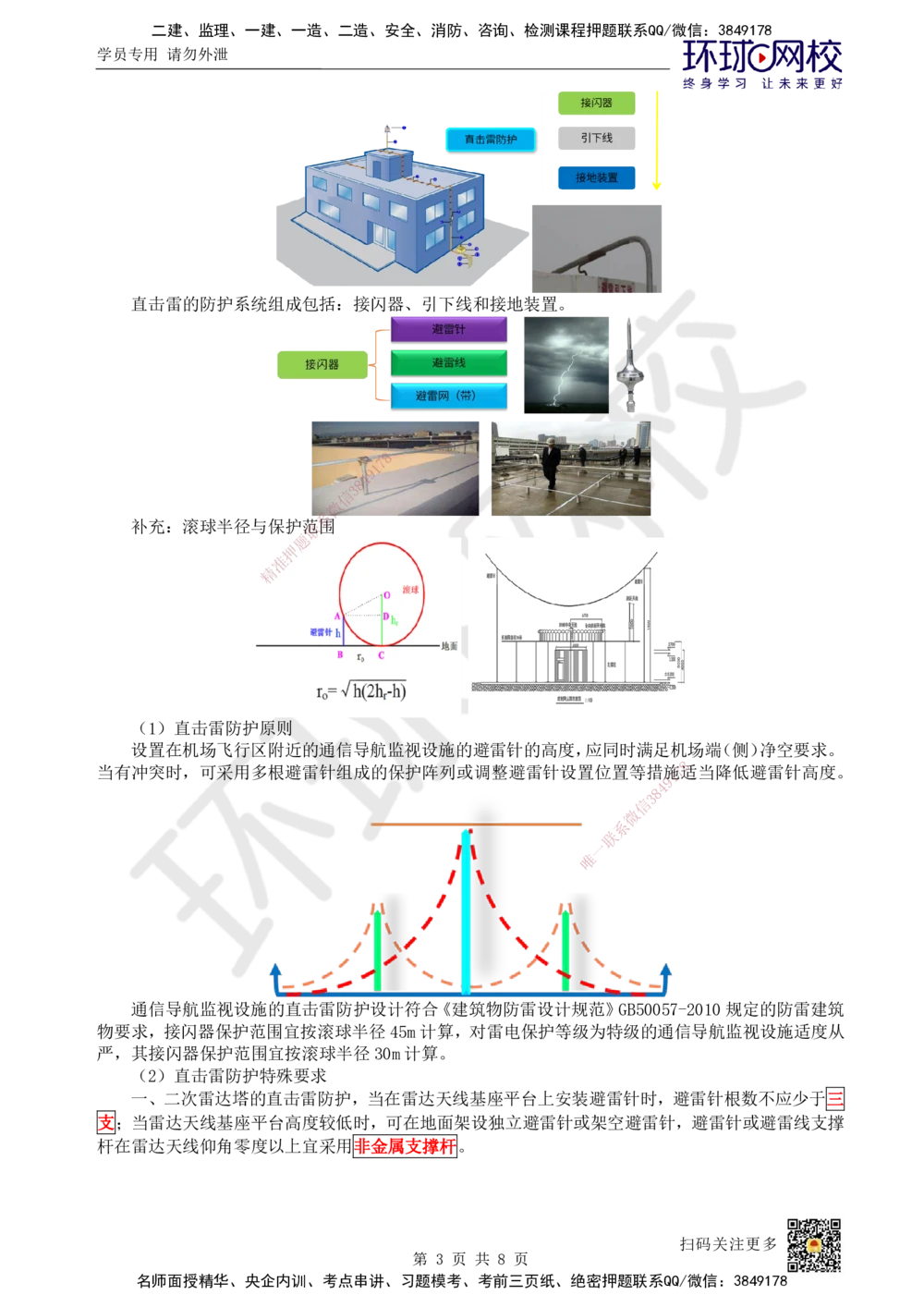 15.第15讲-37-38民航空管配套工程及空管工程新技术_2026年一级建造师_2026年一建民航_2025年一建民航SVIP_02-基础精讲✿高端面授✿深度强化_07-民航《考点精讲班》谷永生HQ